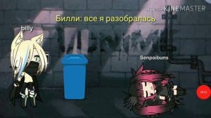 Демон внутри меня..