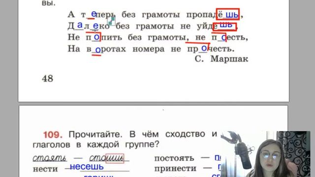 Упражнение 106-111, стр. 48 49, 2 лицо глаголов настоящего и будущего времени в единственном числе смотреть онлайн
