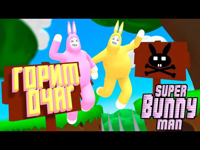 ГОРИТ ОЧАГ ИЛИ КАК ПИТЬ ВАЛЕРИАНКУ ВЁДРАМИ / Играем в 