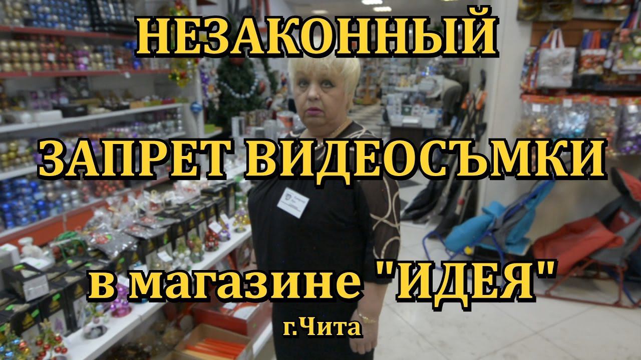 Незаконный запрет съемки в магазине 