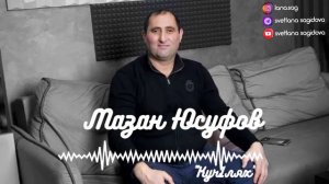 Мазан Юсуфов _ Куч1лях 2023