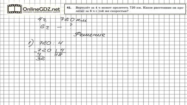 Задание № 41 - Математика 5 класс (Мерзляк А.Г., Полонский В.Б., Якир М.С) смотреть онлайн