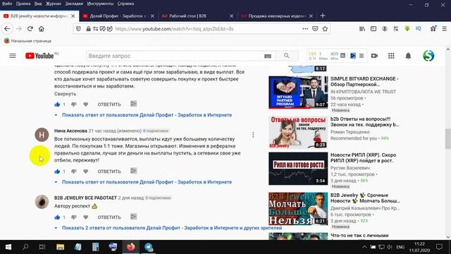 B2B jewelry выплаты новости смотреть онлайн