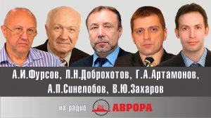 «Ху из мистер Спицын?». Г.А.Артамонов, А.И.Фурсов, А.П.Синелобов, Л.Н.Доброхотов и В.Ю.Захаров