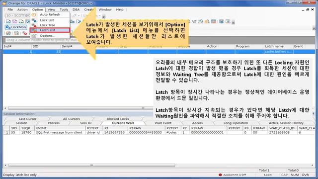 Orange for Oracle 6.0 Guide Chapter. 17 - Lock Monitor를 통한 실시간 세션 정보 파악하기 смотреть онлайн