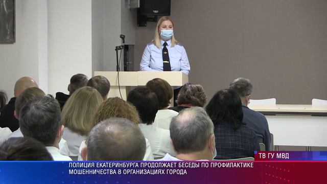 Профилактика мошенничества смотреть онлайн