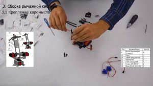 Инструкция по сборке металлического робота с плоско-параллельной кинематикой
