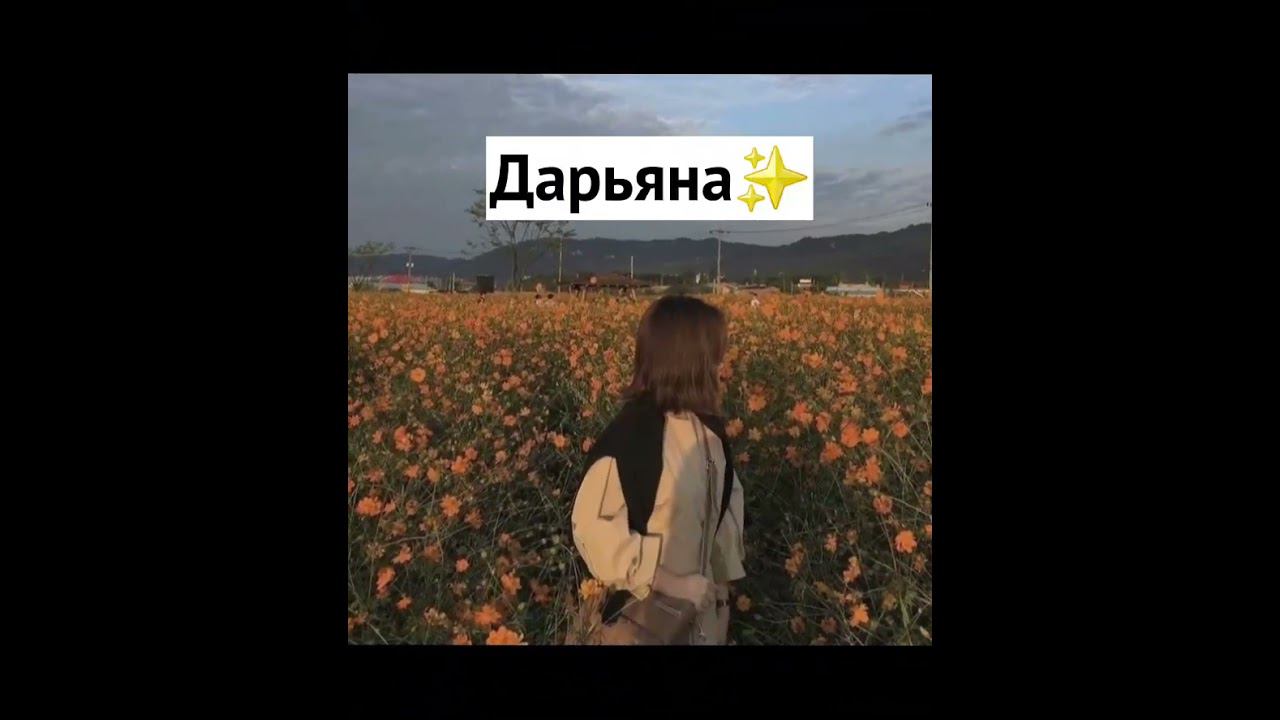 редкие имена девочек (красивыые)#shorts смотреть онлайн