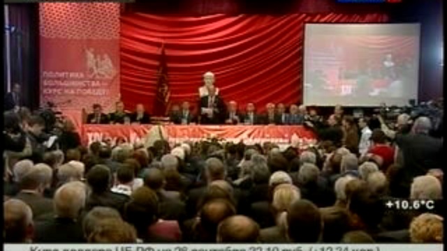 Чуров на съезде КПРФ смотреть онлайн