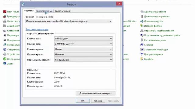 Как изменить месторасположение в настройках Windows7 Windows8