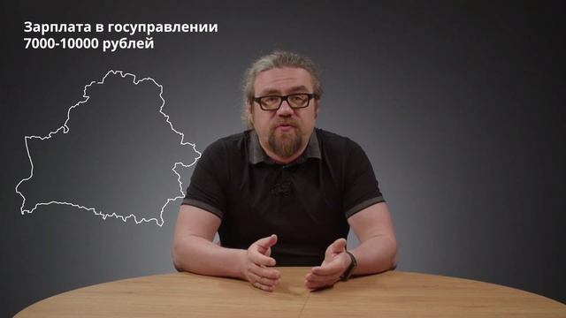 Зарплаты чиновников в Беларуси. Много или мало? смотреть онлайн