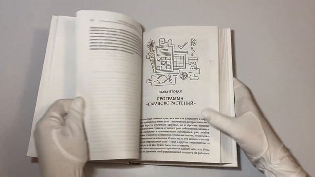 Парадокс растений на практике смотреть онлайн