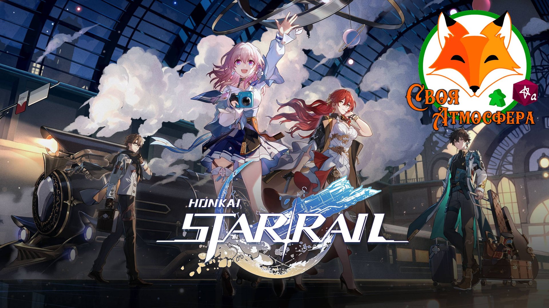 Honkai: Star Rail - наши ВПЕЧАТЛЕНИЯ от игры спустя год