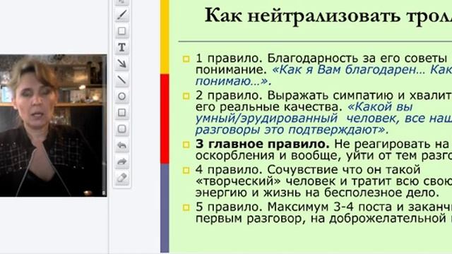 Как нейтрализовать тролля? Онлайн-школа "Психология в каждый дом!" смотреть онлайн