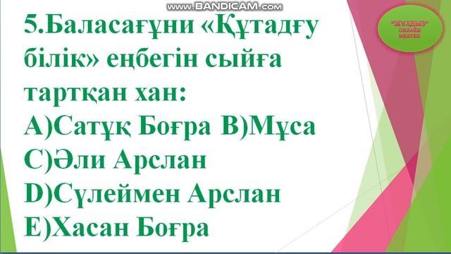ҰБТ - ға дайындық смотреть онлайн