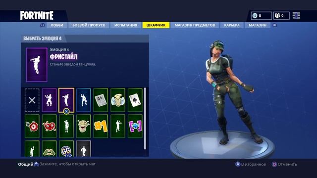 Фристайл. Танец Фристайл Fortnite! Новый Танец Фристайл! Танец Фристайл Фортнайт! Emotion Freestyle смотреть онлайн