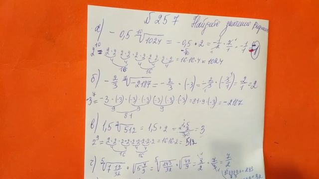 257 Алгебра 9 класс. Тема Корень n-й Степени примеры смотреть онлайн