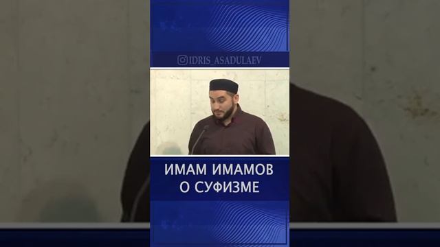 Имам Абу Ханифа о суфизме смотреть онлайн