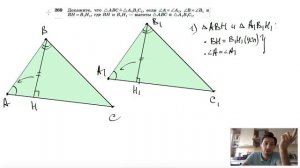 №269. Докажите, что ΔАВС=ΔА1B1С1, если ∠A=∠A1, ∠B=∠B1 и ВН=В1Н1, где ВН и В1Н1