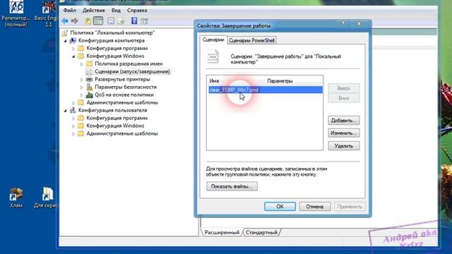 Добавление сценария в редактор групповых локальных политик смотреть онлайн