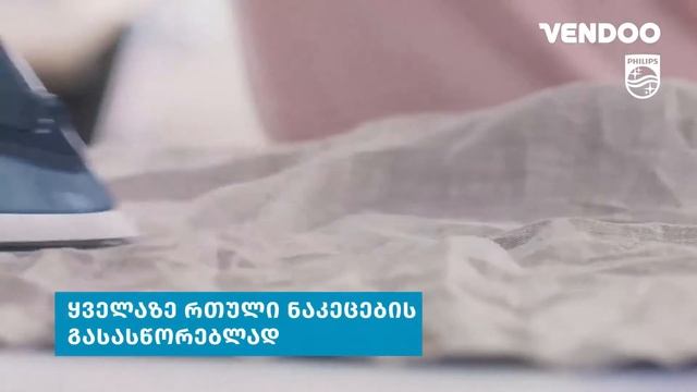 Philips-ის ორთქლის უთო смотреть онлайн