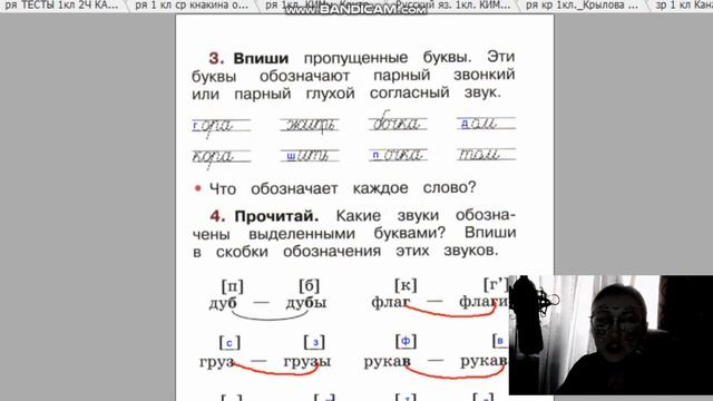 с45 52, ь, глухие и звонкие согласные звуки, рабочая тетрадь, Канакина, 1 класс, школа России смотреть онлайн
