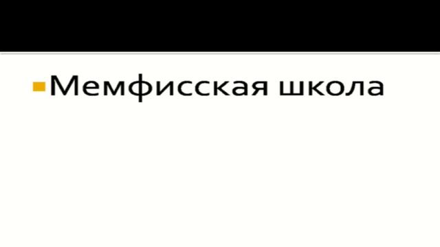 Ордашева М.Ж. Первобытное искусство.Методы обучения рисованию в Древнем Египте, Греции, Риме. смотреть онлайн