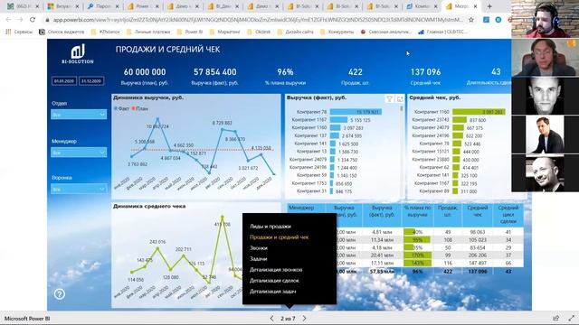 Интеграция с Power BI. Вебинар #4 (07 10 2021) смотреть онлайн