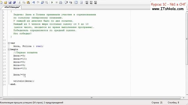 №5 PascalABC NET Решим задачу для школьника Часть 1 Курсы программирования трудоустройство Курсы 1с смотреть онлайн