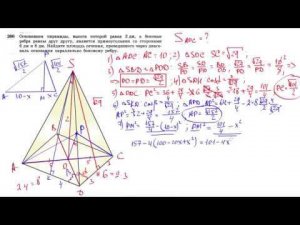 №266. Основанием пирамиды, высота которой равна 2 дм, а боковые ребра равны друг другу, является