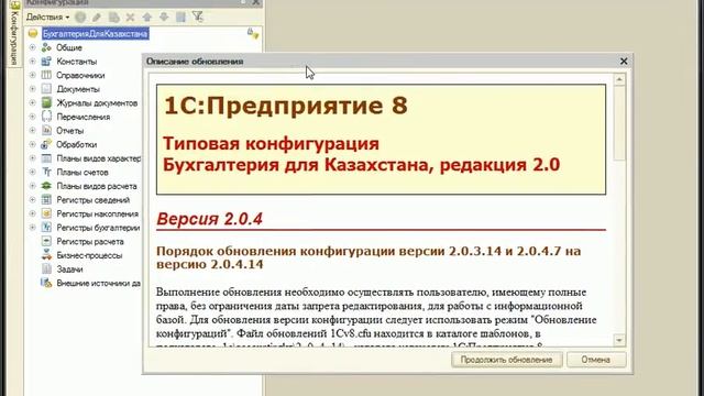 Обновление релиза конфигурации 1С 8 смотреть онлайн