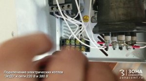 Подключение электрического котла "ЭРДО" к сети 220 В и 380 В видео инструкция