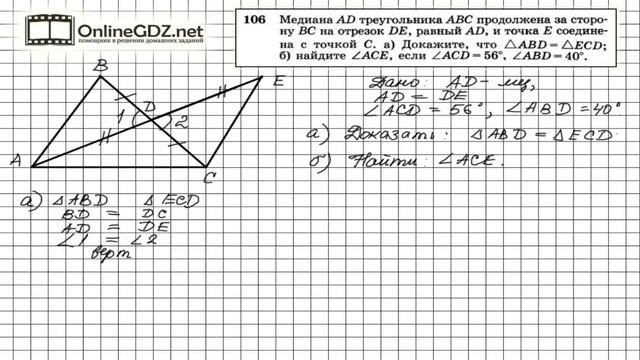 Задание № 106 — Геометрия 7 класс (Атанасян) смотреть онлайн