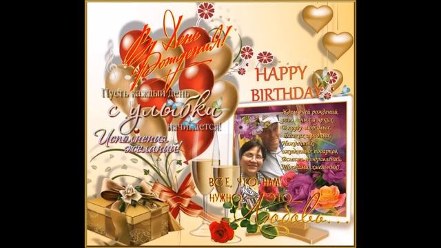 З Днем народження! Автор Серафима Марченко смотреть онлайн