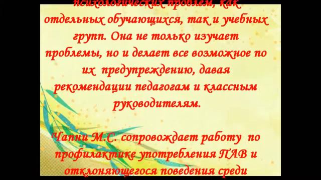 Чапни Марина Сергеевна