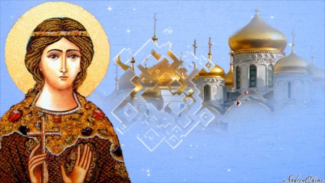 Поздравляю с днем Веры, Надежды, Любви и Софии! смотреть онлайн