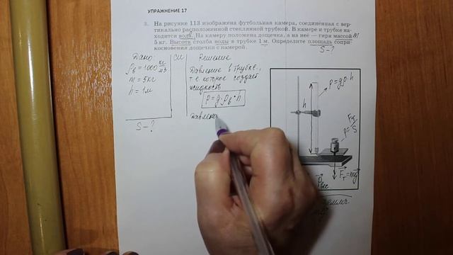 Физика 7 кл (2013 г) Пер § 40 Упр 17 № 3 . На рисунке 113 изображена футбольная камера , соединенна смотреть онлайн