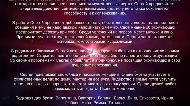 ⚦ СЕРГЕЙ. Значение и Толкование имени смотреть онлайн
