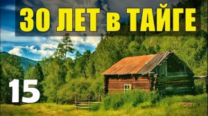 КОЛЫМА КАТОРГА ГУЛАГ ТЮРЬМА ЗАКЛЮЧЕННЫЙ СУДЬБА ИЗ ЖИЗНИ 30 лет В ТАЙГЕ ЗЭК ОТШЕЛЬНИКИ В ЛЕСУ 15