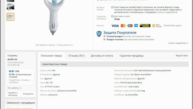 От прикуривателя освежитель и увлажнитель салона авто смотреть онлайн