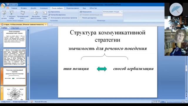 06.12 Н.В. Максимова «О соотношении логического и диалогического в текстовой форме"» смотреть онлайн