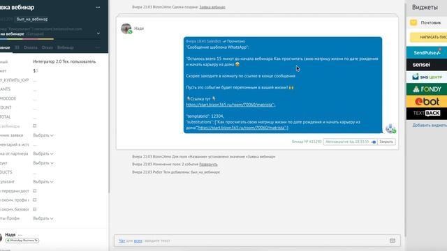 Автоматизация вебинаров для онлайн школы с помощью amoCRM смотреть онлайн