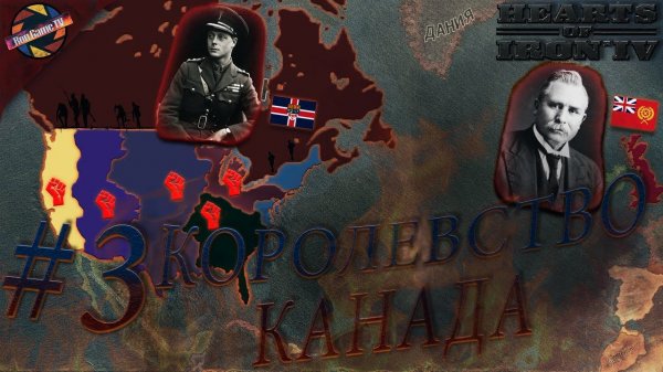 HoI4: Kaiserredux #3 Королевство Канада Противостояние в Америке