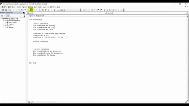 Переменные и принципы работы с данными в VBA (Серия VBA 3)