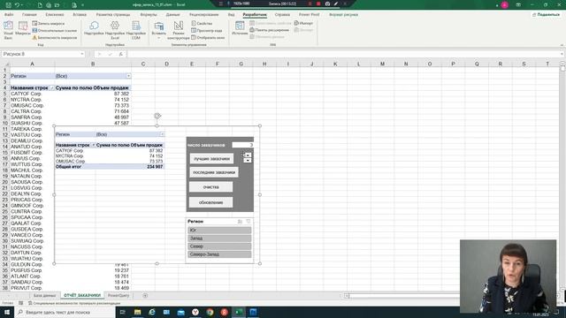 АВТОМАТИЗАЦИЯ В EXCEL С ПОМОЩЬЮ МАКРОСОВ смотреть онлайн