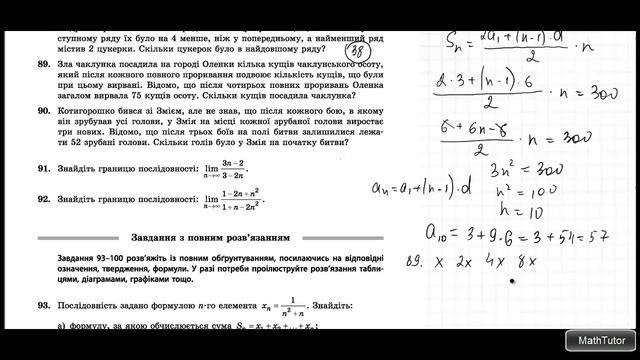 Арифметическая и геометрическая прогрессии. Подготовка к ЗНО. Урок 122 смотреть онлайн