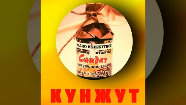 Масло КУНЖУТНОЕ смотреть онлайн