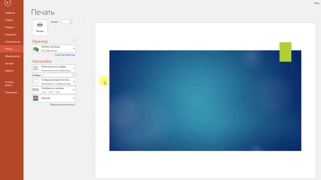 Изменение размера слайда в Power Point смотреть онлайн