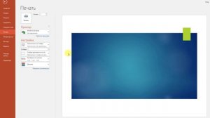 Изменение размера слайда в Power Point