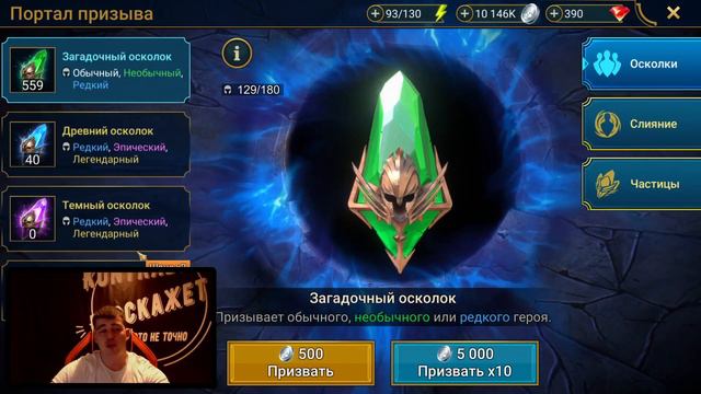 Открытие Осколков в Raid Shadow Legends ! Лучшие герои для старта? смотреть онлайн